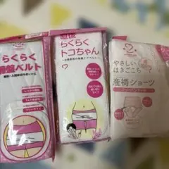 amethyst 産後骨盤ベルト 産褥ショーツセット
