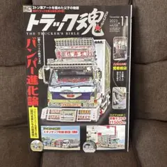 トラックボーイ 昭和62年 マガジン 雑誌 カミオン CAMION - メルカリ