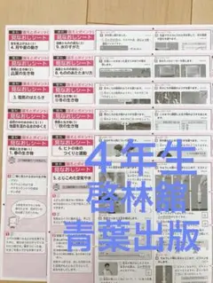 理科　4年　テスト　見なおしシート　啓林舘 青葉出版