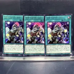 遊戯王　スモール ワールド　ウルトラ　3枚セット