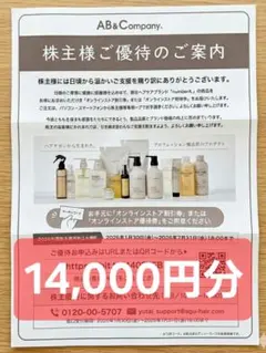 2026年最新】AB＆Company 株主優待の人気アイテム - メルカリ