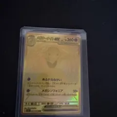 メガサーナイトEX MUR