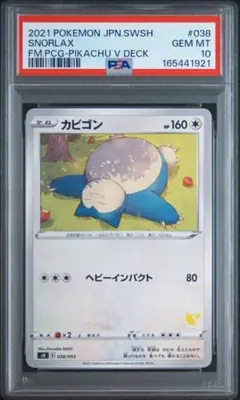 カビゴン CHR PSA10 鑑定品 - メルカリ