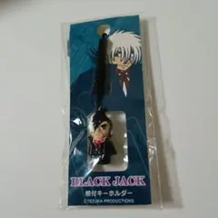 ブラック・ジャック 根付キーホルダー