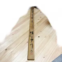 桜印(櫻井釣漁具)のチヌ和竿 - メルカリ