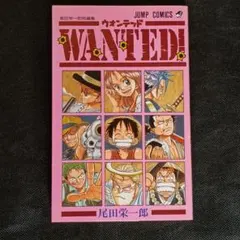2026年最新】尾田栄一郎 wanted 初版の人気アイテム - メルカリ