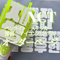 NO.5  NCT127 NCT DREAM ペンライト ステッカー　オーダー