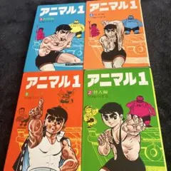 荒野の少年イサム 1～5巻(全巻) 荒野の少年イサム 1／川崎 のぼる／山川 惣治 | 集英社 ― SHUEISHA ―