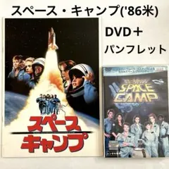 DVD スペースキャンプ('86米) - メルカリ