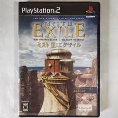 【PS2】ミスト3 エグザイル　MYST Ⅲ EXILE