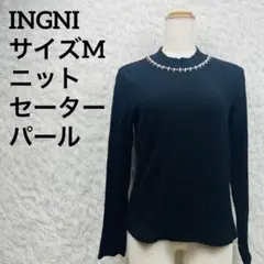INGNI イング パール装飾 リブニット 長袖 ブラック 黒