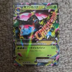 MフシギバナEX RR CP6 20th Anniversary 002/087 - メルカリ
