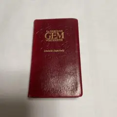 三省堂 GEM 英和・和英辞典のサムネイル