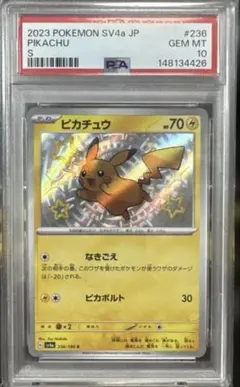 PSA10】ピカチュウS 色違い シャイニートレジャー - メルカリ