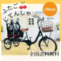 2025年4月購入・新品未使用　ふたごじてんしゃ　ふたご自転車　アシストなし 日本初「双子用の三輪電動アシスト自転車」新発売 安価な月額制