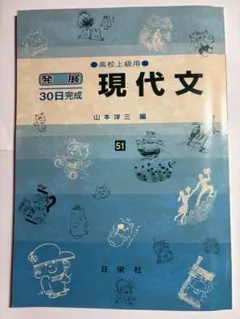 発展 現代文・古文 30日完成セット