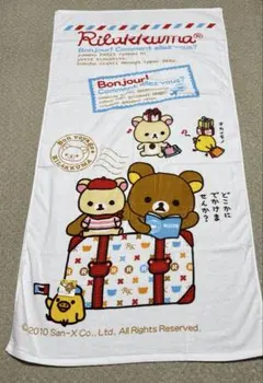 リラックマ バスタオル　　　　　大判サイズ