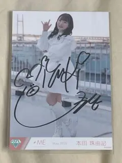 ≠ME ノイミー 本田珠由記 チェキ 直筆 サイン ≠ME ノイミー ノイプレ 本田珠由記 チェキ 直筆サイン 2025年
