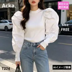 Acka エーシーケーエー パワーショルダー 異素材 ドッキング ブラウス 白のサムネイル
