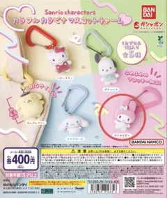 サンリオキャラクターズ カラフルカラビナマスコットチャーム マイメロディ