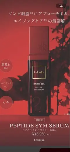 JKR Lekarka BABYCELL ラクトペプトローション 100ml JKR Lekarka BABYCELL ラクトペプトローション 100ml - メルカリ