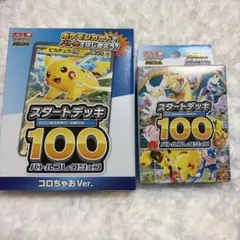 ポケモンカード スタートデッキ 100 2個セット