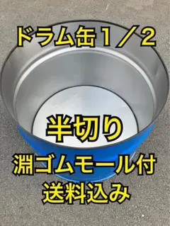 2026年最新】ドラム缶プランターの人気アイテム - メルカリ