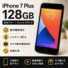 【美品】iPhone 7 Plus 128GB SIMフリー ジェットブラック