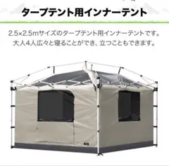 タープテント用インナーテント 2.5m x 2.5mのサムネイル