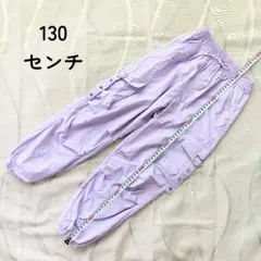 【美品】薄紫 カーゴパンツ 130cm