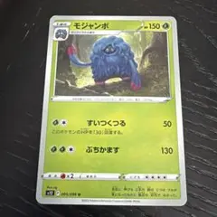 モジャンボ U S12 パラダイムトリガー 005/098