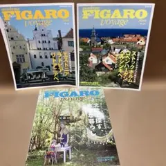 フィガロジャポンヴォヤージュ Vol.36 vol.32 vol.29