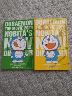 映画特典ドラえもん のび太の新恐竜