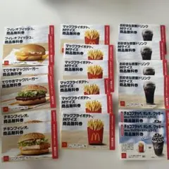 マクドナルド 福袋無料券 セット