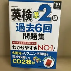 英検準2級過去6回問題集 '20年度版 - メルカリ