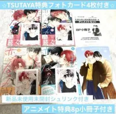 全巻 初版 特典 あずさきな TSUTAYA イラストカード 新品 漫画 6冊 