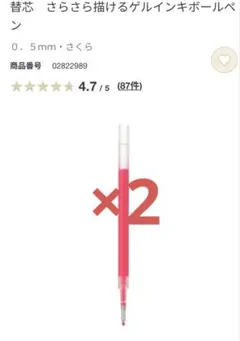 さらさら描けるゲルインキボールペン 2本セット