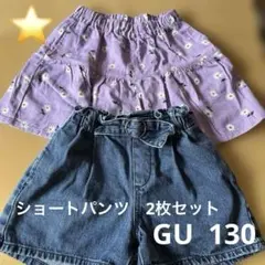 ⭐️キッズ⭐️GU⭐️ショートパンツ⭐️130⭐️2枚セット⭐️