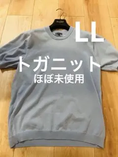【当日または翌日発送】 ヒルトン　トガニット　半袖　LL XL ブルー