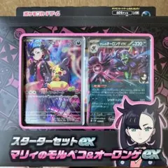 ポケモン　スターターセットex マリィのモルペコ&オーロンゲex