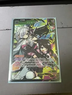 リンク・アサルト 1枚 クロス・スターズ クロスタ