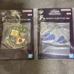 ゴジラ 一番くじ F賞 メタルチャームコレクション まとめ売り