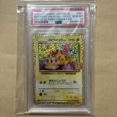 2026年最新】25TH ピカチュウ psa10の人気アイテム - メルカリ