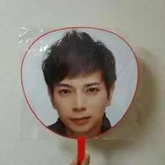 松本潤 うちわ