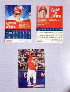 プロ野球チップスカード 広島東洋カープ 3枚セット