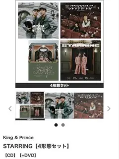 King & Prince STARRING 4形態セット
