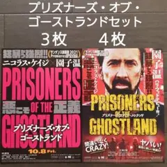 映画　プリズナーズ・オブ・ゴーストランドセット　チラシ　フライヤー
