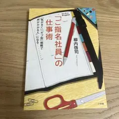 ご指名社員の仕事術