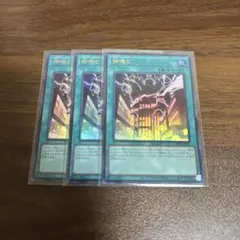 遊戯王　神鳴り　ウルトラ　3枚