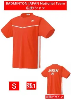 YONEX BADMINTON 日本代表 応援Tシャツ(UNI)